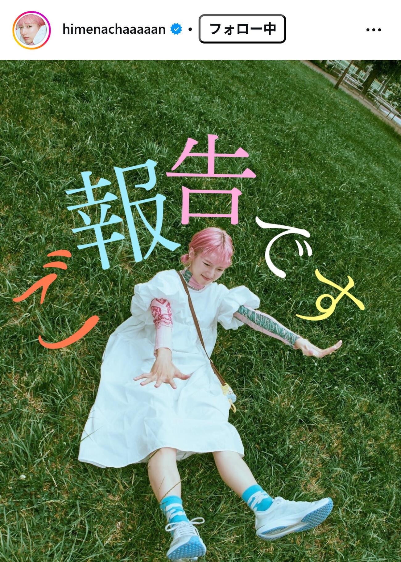 山田姫奈のインスタグラムから