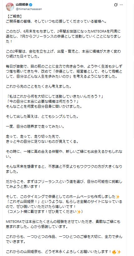 山田姫奈のXから