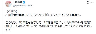昨年第１子出産の29歳女優、独立しフリーに「出した答えは、とてもシンプルでした」