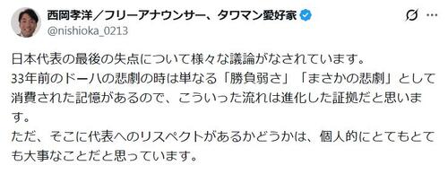 「日本代表の最後の失点」議論は「進化した証拠」W杯実況経験の元フジアナがリスペクト求める
