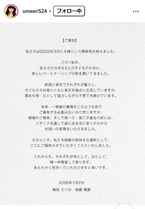 梅田えりかのインスタグラムから