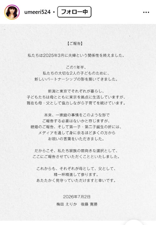 元℃－uteメンバー、離婚していたと報告　２児のため「新しいパートナーシップの形」