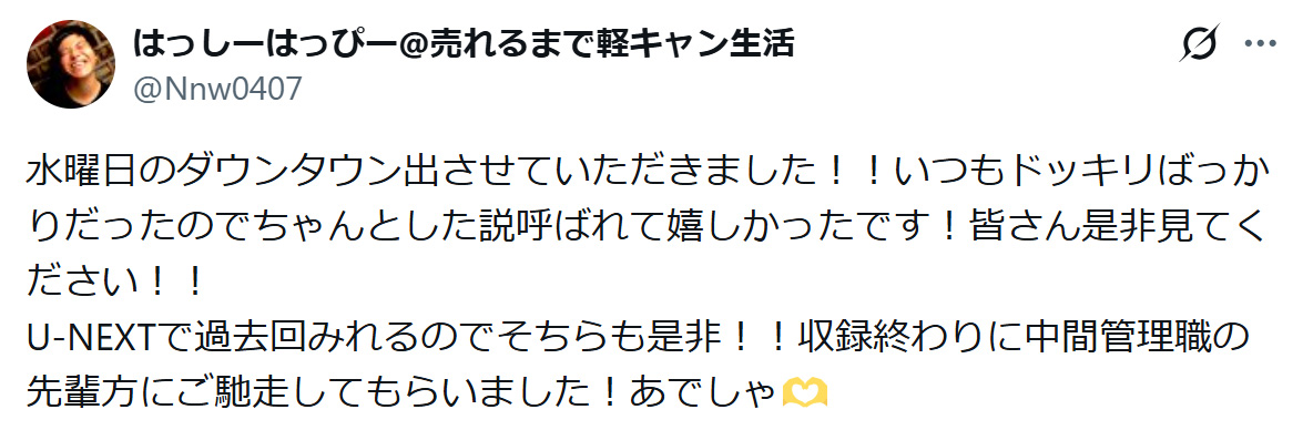 はっしーはっぴーのXから