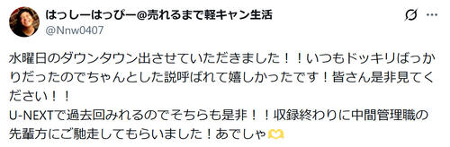 「水ダウ」でブチ切れ誘発の芸人にコメ殺到「久しぶりにやべーヤツ」「面白とムカムカの半分」