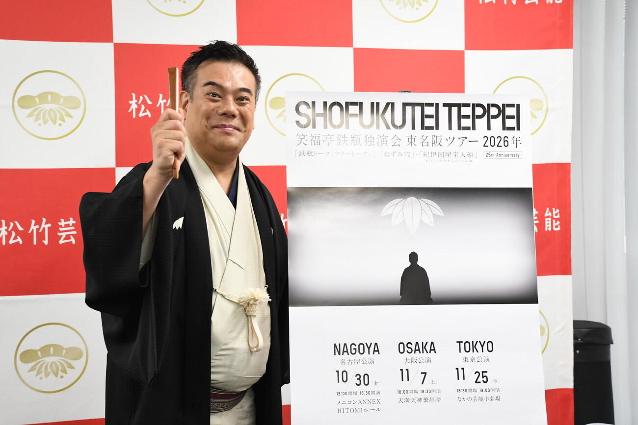 東名阪独演会ツアーへの意気込みを語った笑福亭鉄瓶（撮影・阪口孝志）