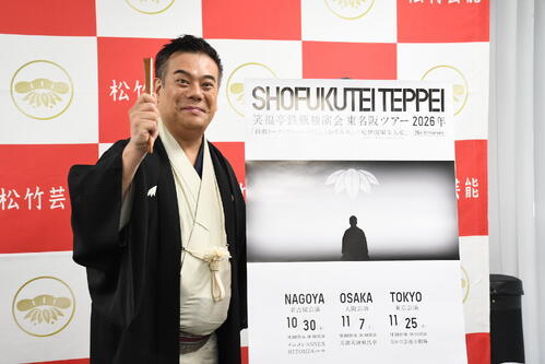 笑福亭鉄瓶、無学の会最終回に師匠鶴瓶から「まだ何も聞いてない」も「寂しいです」