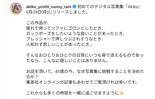 吉井明子のインスタグラムから
