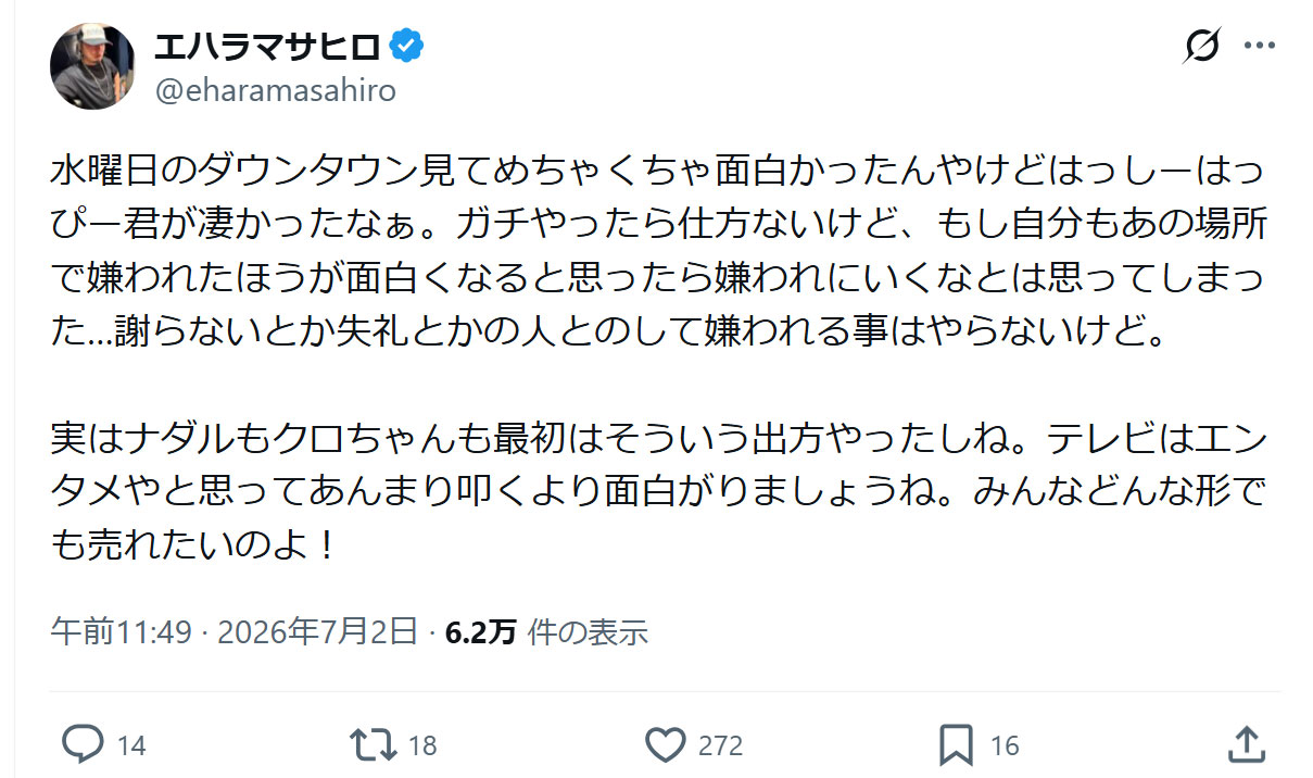 エハラマサヒロのXから