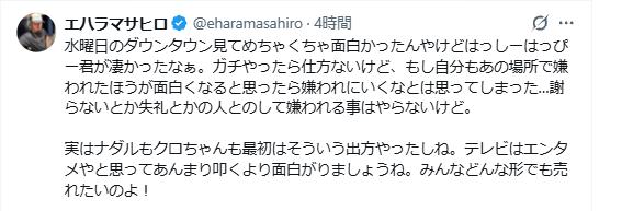 エハラマサヒロのXから