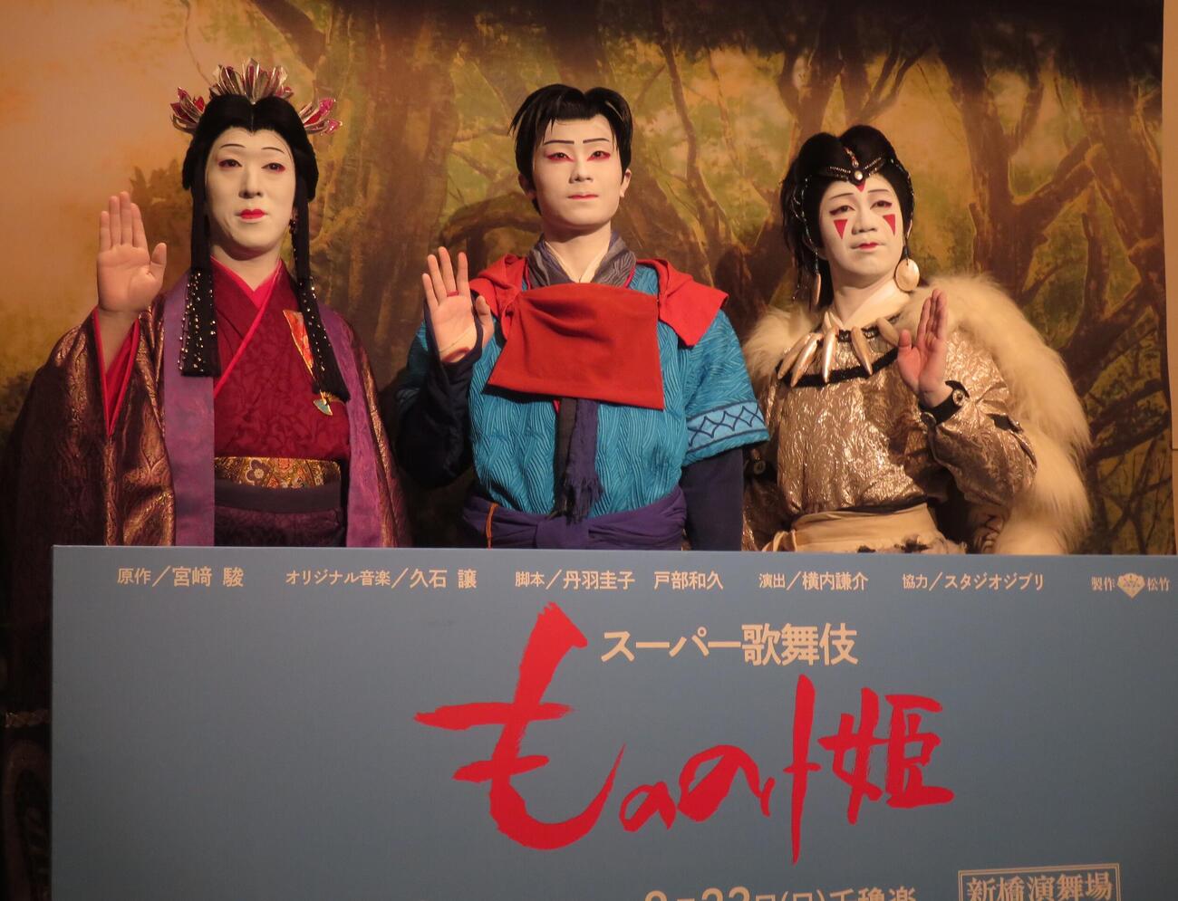 スーパー歌舞伎「もののけ姫」の取材会を行った、左から中村時蔵、市川團子、中村壱太郎