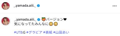 山田あいのインスタグラムから
