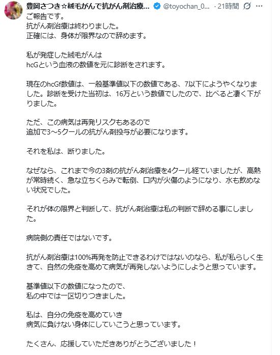 豊岡さつきのXから