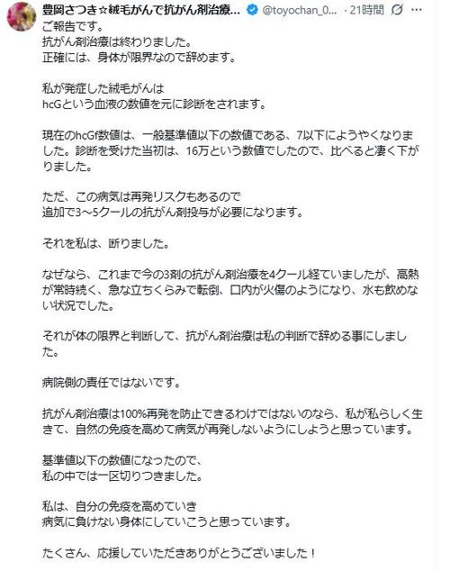 希少がん闘病中のセクシー女優、抗がん剤治療を自己判断で中止「病院側の責任ではないです」