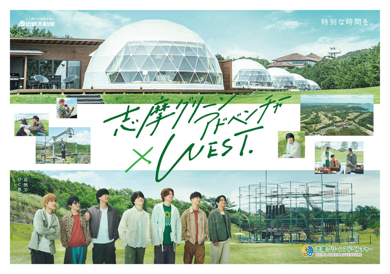 「志摩グリーンアドベンチャー」新CMに出演するWEST．