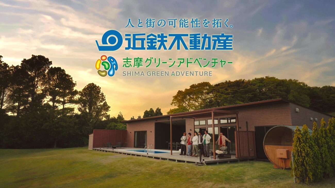 「志摩グリーンアドベンチャー」新CMに出演するWEST．