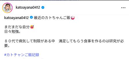 加藤綾菜のインスタグラムから
