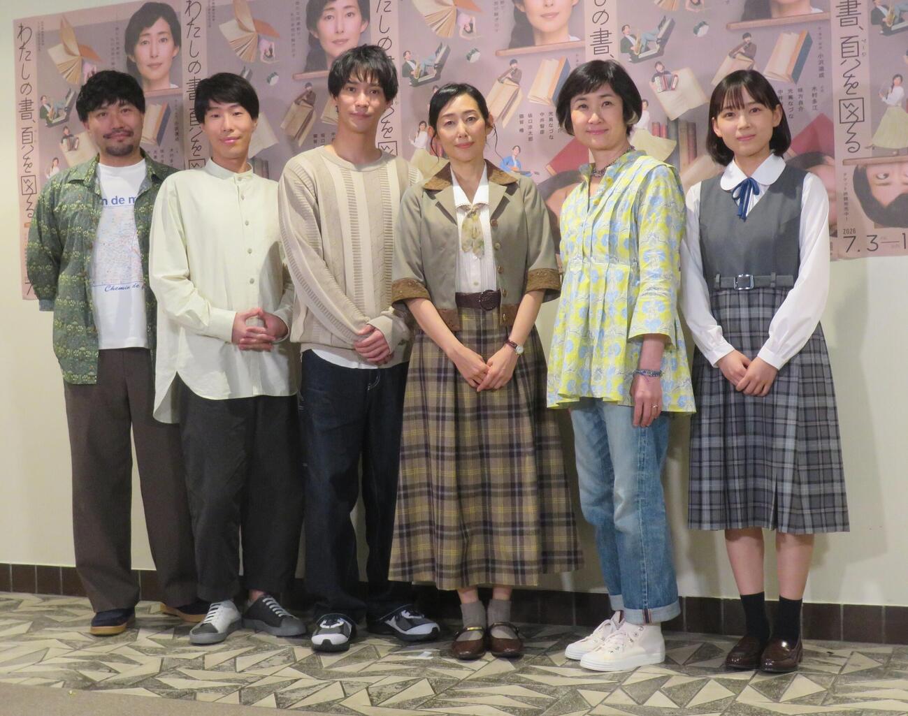 舞台「わたしの書、頁を図る」の取材会を行った、左から中井智彦、坂口涼太郎、味方良介、木村多江、猫背椿、光嶌なづな