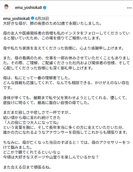 吉岡恵麻アナのインスタグラムから