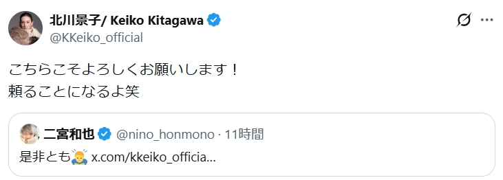 北川景子のXから