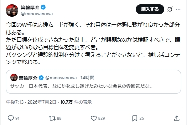 箕輪厚介氏のXから