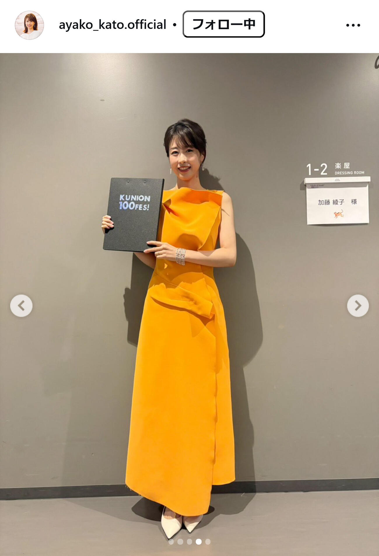 加藤綾子のインスタグラムから