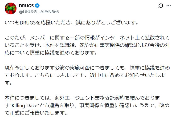 ビジュアル系バンドDRUGSのXから