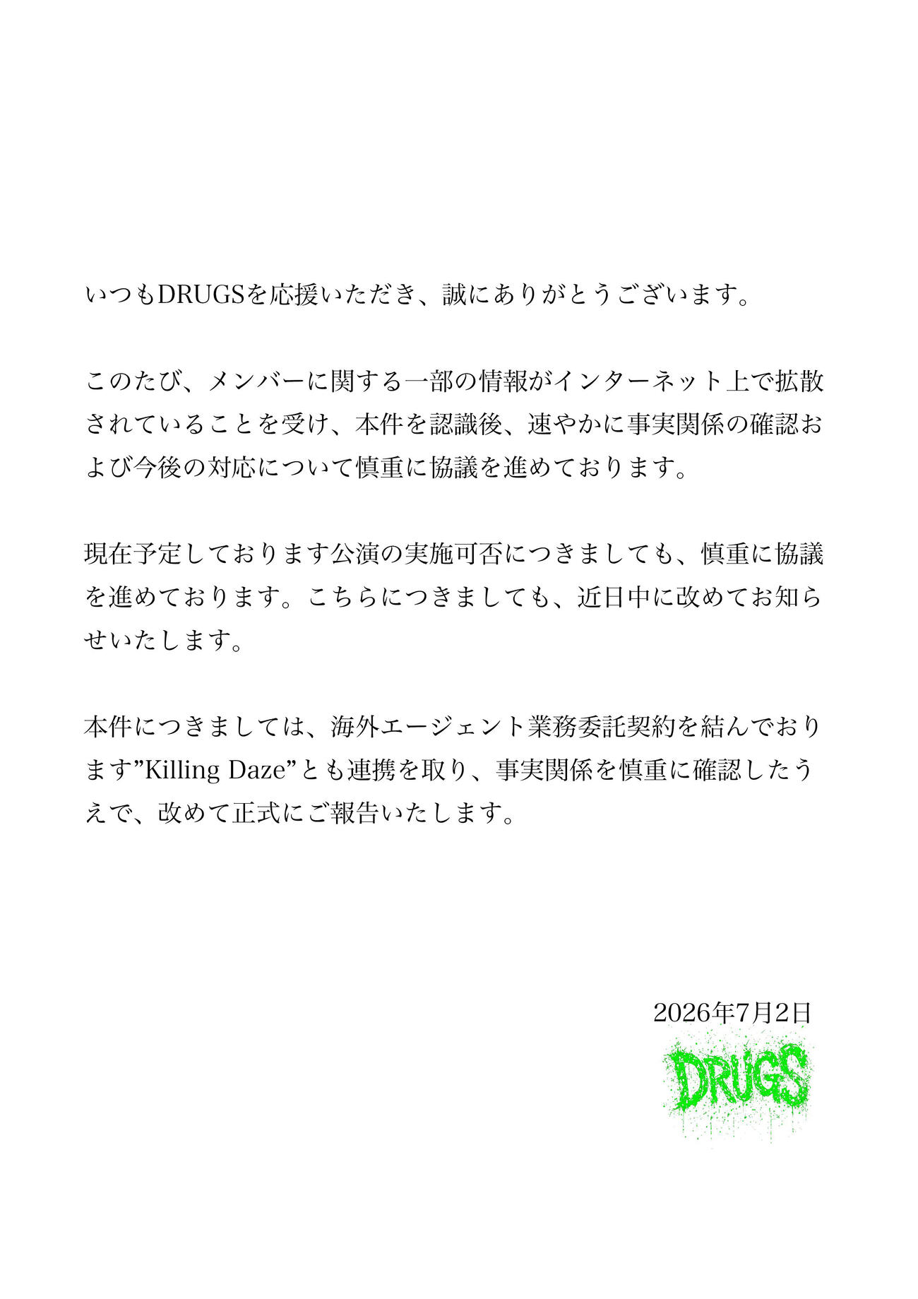 ビジュアル系バンドDRUGSのXから