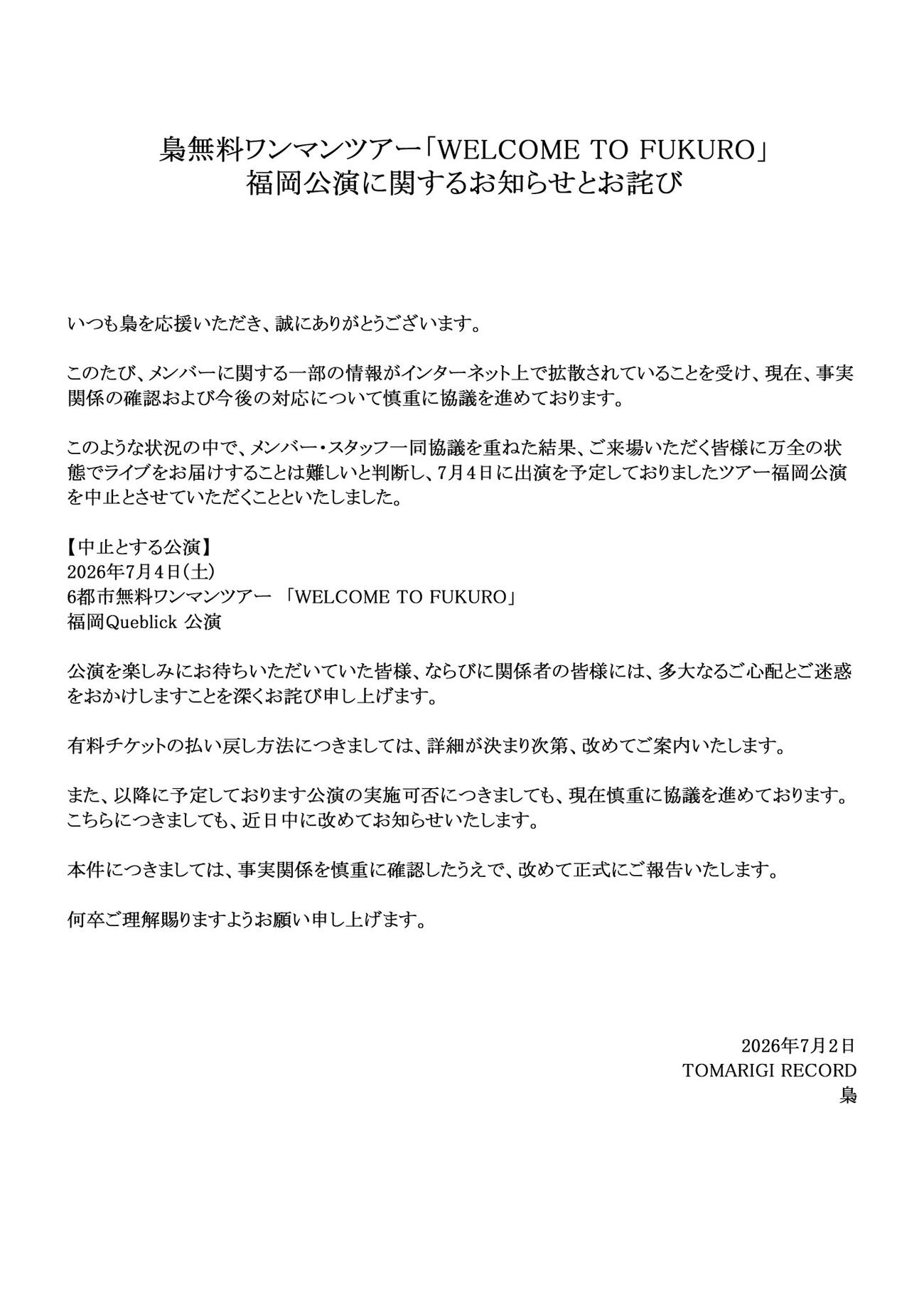 ロックバンド梟のXから