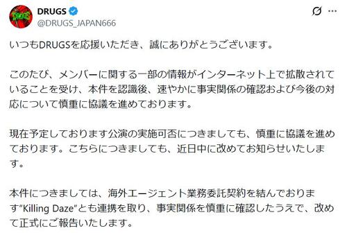 ビジュアル系バンドメンバー“疑惑”情報拡散　公演中止など対応追われる
