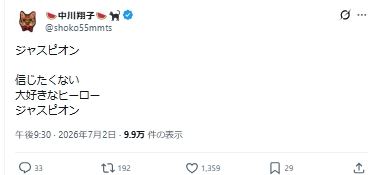 中川翔子のXから