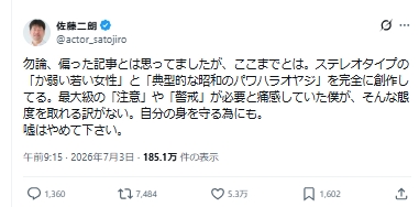 佐藤二朗のXから