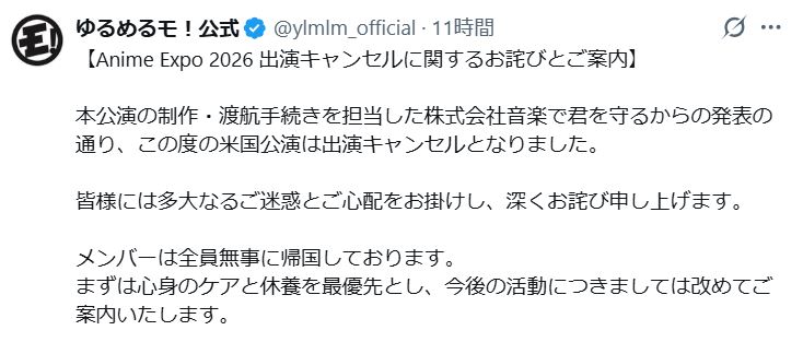 ゆるめるモ！公式Xから