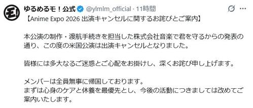 あのちゃん輩出のアイドルグループ、米国に入国できずイベント出演キャンセル