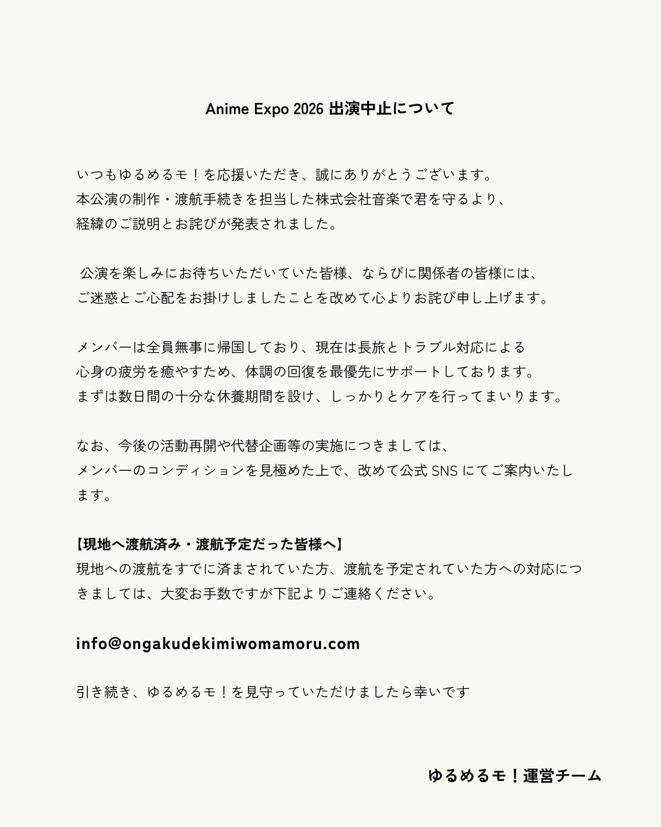 ゆるめるモ！公式Xから