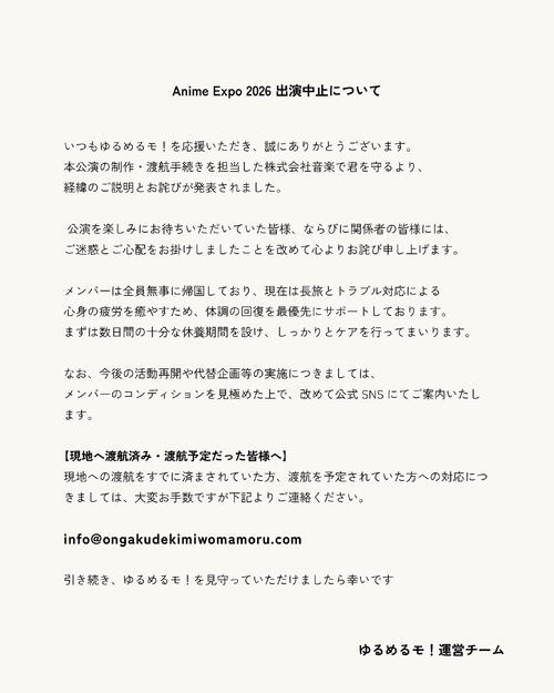 ゆるめるモ！米イベント出演キャンセルは「入国許可されず」関係者謝罪