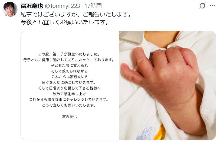 冨沢竜也のXから