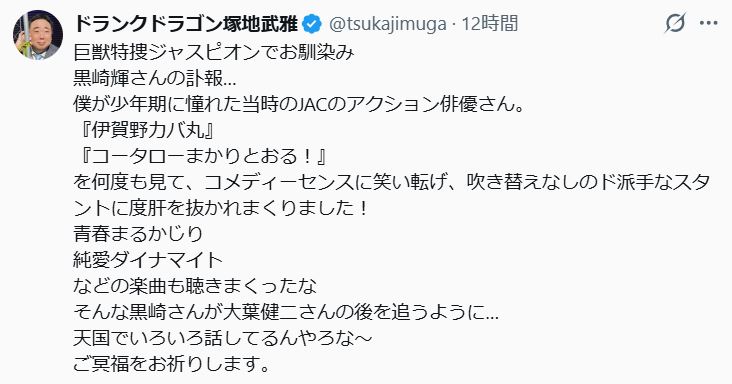塚地武雅のXから