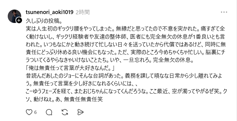 青木玄徳のThreadsから