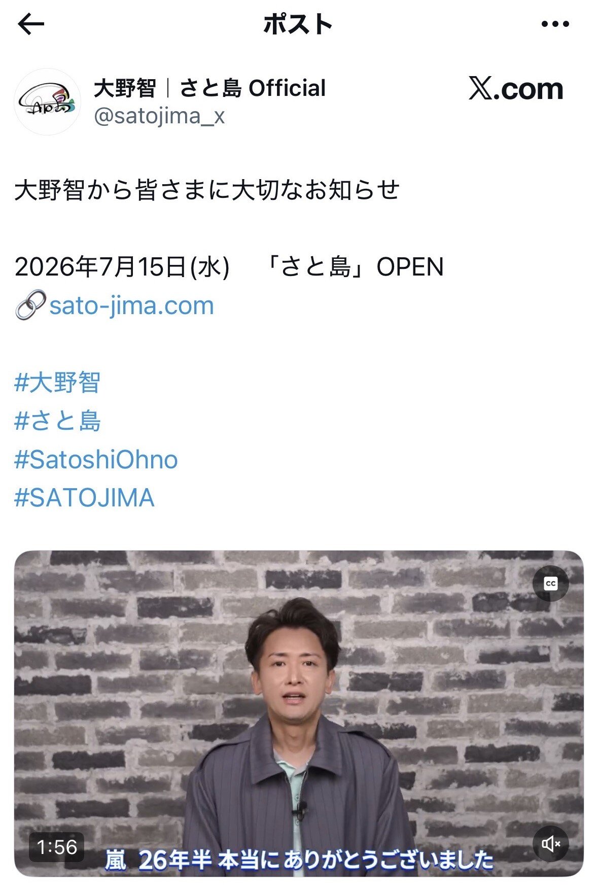 大野智の公式Xから