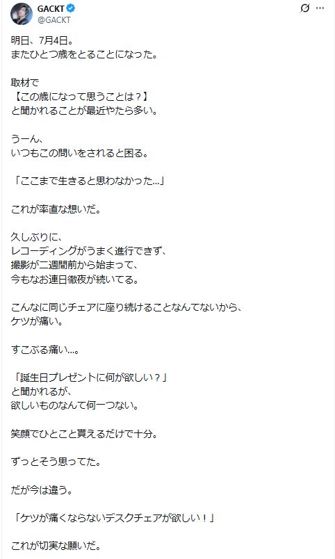 GACKTのXから