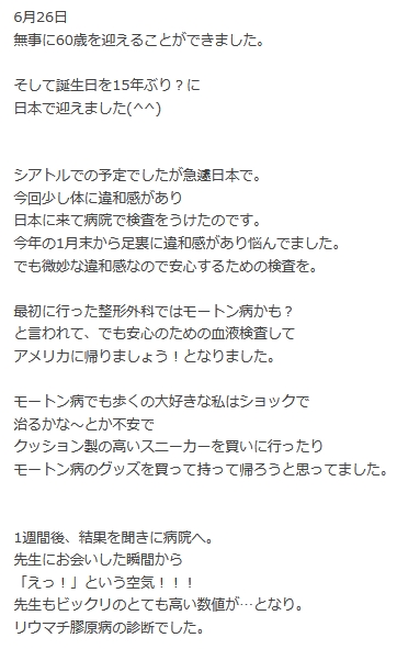 米国在住の元アイドル、一時帰国で「リウマチ膠原病」診断に困惑「難病で治らない病気だよね？？」