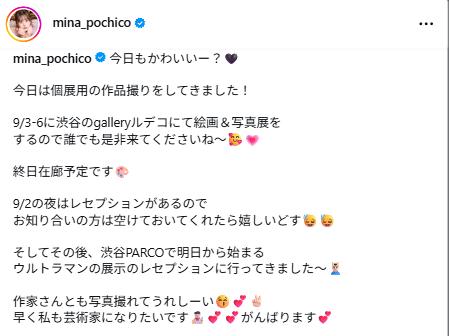 音羽美奈のインスタグラムから