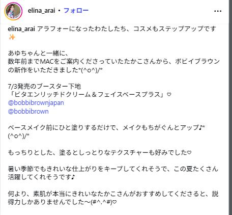 新井恵理那のインスタグラムから