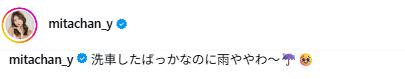 三田悠貴のインスタグラムから
