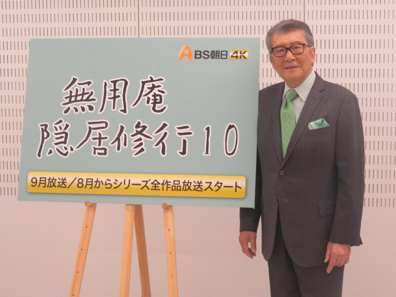 BS朝日「無用庵　隠居修行10」に出演する里見浩太朗