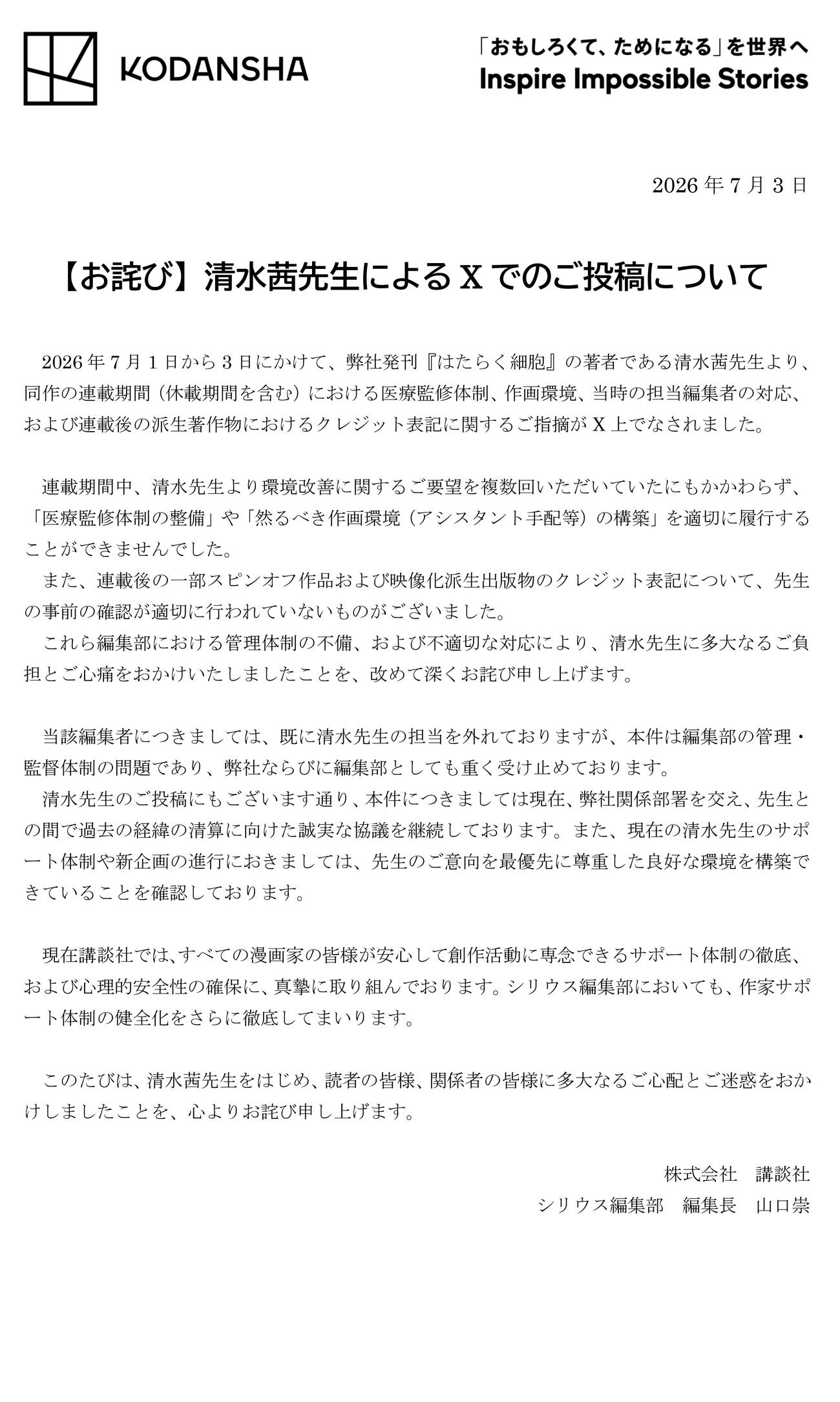 講談社の公式サイトから