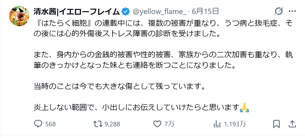 清水茜氏のXから