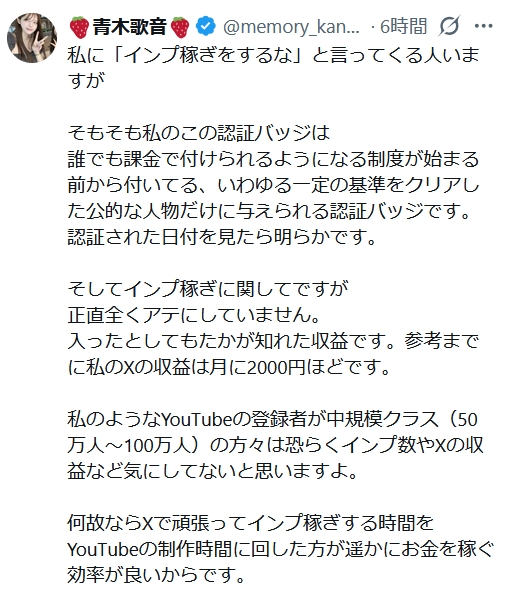 青木歌音のXから