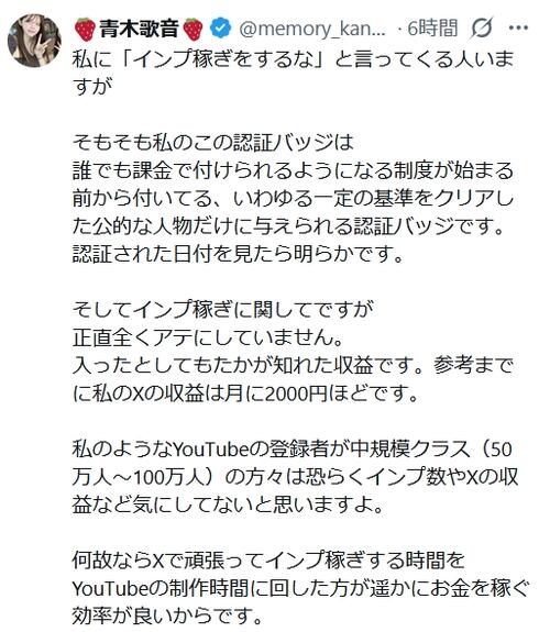 人気ユーチューバー、Xの広告収入明かし“インプ稼ぎ”憶測を否定「たかが知れた収益」