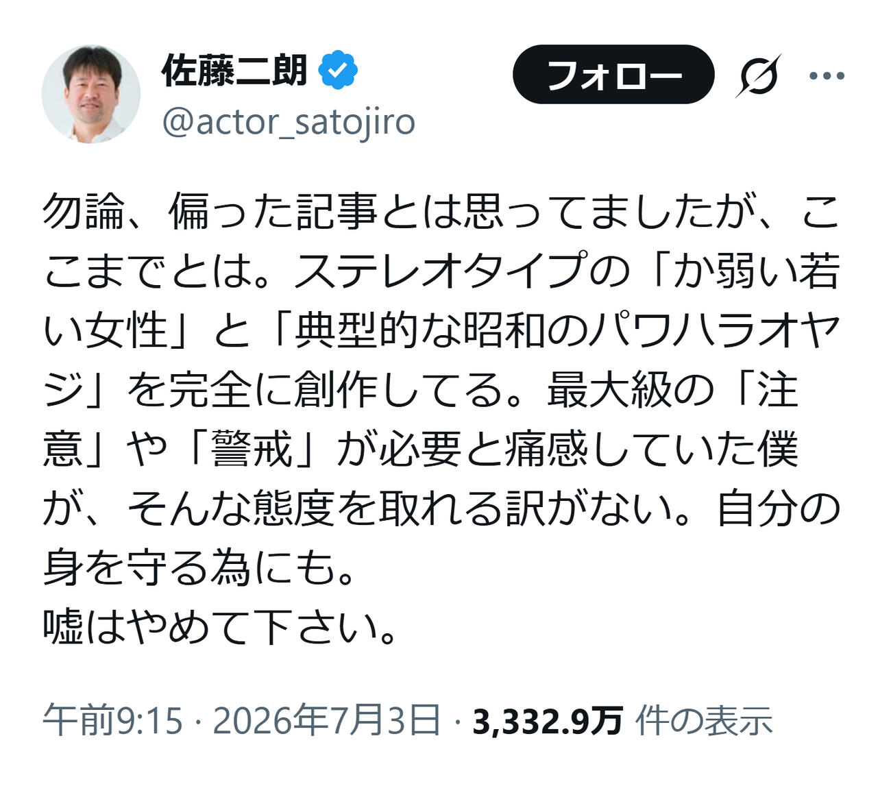 佐藤二朗のXから